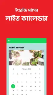 All Bangla Calendar Screenshot 1