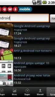 News.mn Screenshot 2