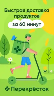 Перекресток доставка продуктов Screenshot 8