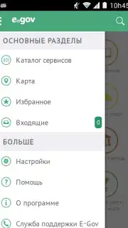 eGov Screenshot 3