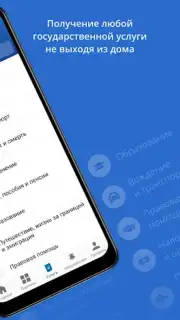eGov mobile Screenshot 3