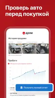 Дром Screenshot 15