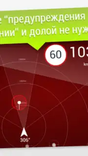GPS АнтиРадар PRO Screenshot 6