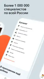 Yandex.Services Screenshot 4