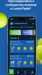 LUNDA Padel Screenshot 6