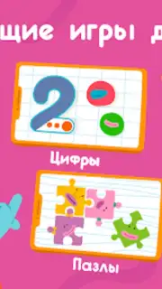 Игры детям Screenshot 8