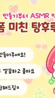 Tanghulu Master Screenshot 5
