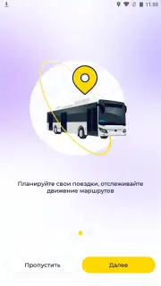 ONAY! Общественный транспорт Screenshot 8
