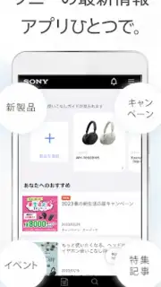 My Sonyアプリ Screenshot 4