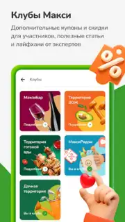Макси – сеть магазинов Screenshot 2