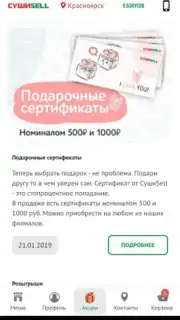 Суши Селл Screenshot 4