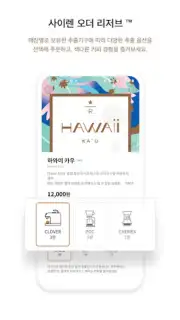 Starbucks Corea Screenshot 6
