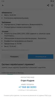 Rabota.ru Screenshot 6