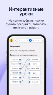 Яндекс Учебник Screenshot 3