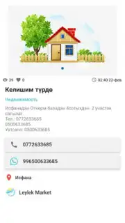 Лейлек Маркет Screenshot 3