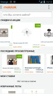 Molotok.ru Screenshot 5