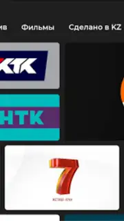 TV+ Kazakhtelecom Screenshot 30