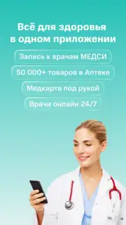 SmartMed: запись к врачу Screenshot 7