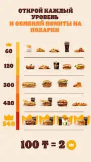 BURGER KING Kazakhstan Screenshot 1