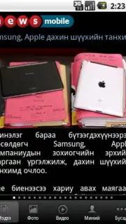 News.mn Screenshot 5
