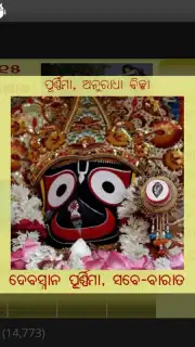 Odia(Oriya) Calendar Screenshot 10
