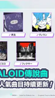 世界計畫 繽紛舞台！feat. 初音未來 (QooApp) Screenshot 4