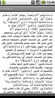 Holy Quran Screenshot 4