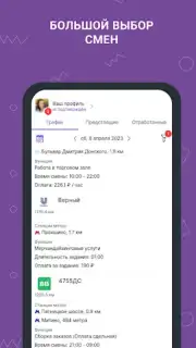 Моя смена Screenshot 2