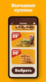 Burger King Russia Screenshot 2