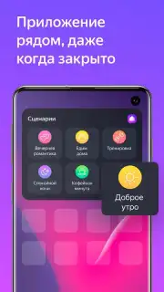 Умный Дом Screenshot 2