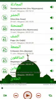 Короткие суры Корана Screenshot 4