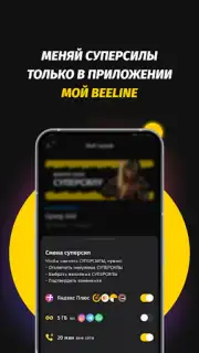 Мой Beeline (Кыргызстан) Screenshot 4