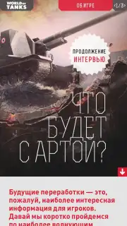World of Tanks Magazine - Russian Edition Screenshot 4