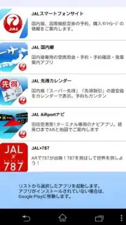 JAL Schedule Screenshot 2