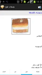 Cooking Recipes Screenshot 5