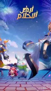 أرض الأحلام Screenshot 6