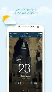 أرصاد | Arsad‎ Screenshot 1