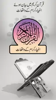 Quranic Stories Urdu Screenshot 7