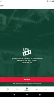 ХК Ак Барс Screenshot 9