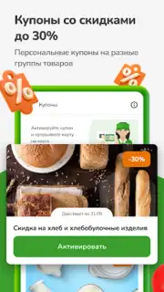 Макси – сеть магазинов Screenshot 6