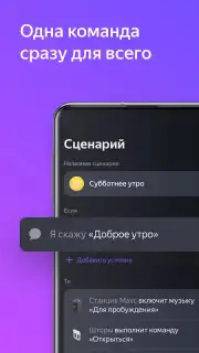 Умный Дом Screenshot 3