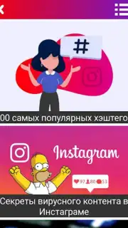Как раскрутить Инстаграм Screenshot 1