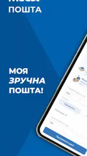 Meest ПОШТА Screenshot 8