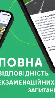 Офіційні тести ПДР України Screenshot 12