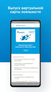 АЗС Газпромнефть Казахстан Screenshot 7
