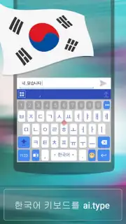 ai.type Korean Predictionary Screenshot 4