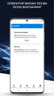 UzMobile Client Screenshot 8