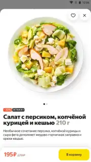 Yandex.Lavka Screenshot 3