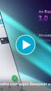 Ак Барс Банк Screenshot 1