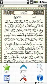 Holy Quran Screenshot 6
